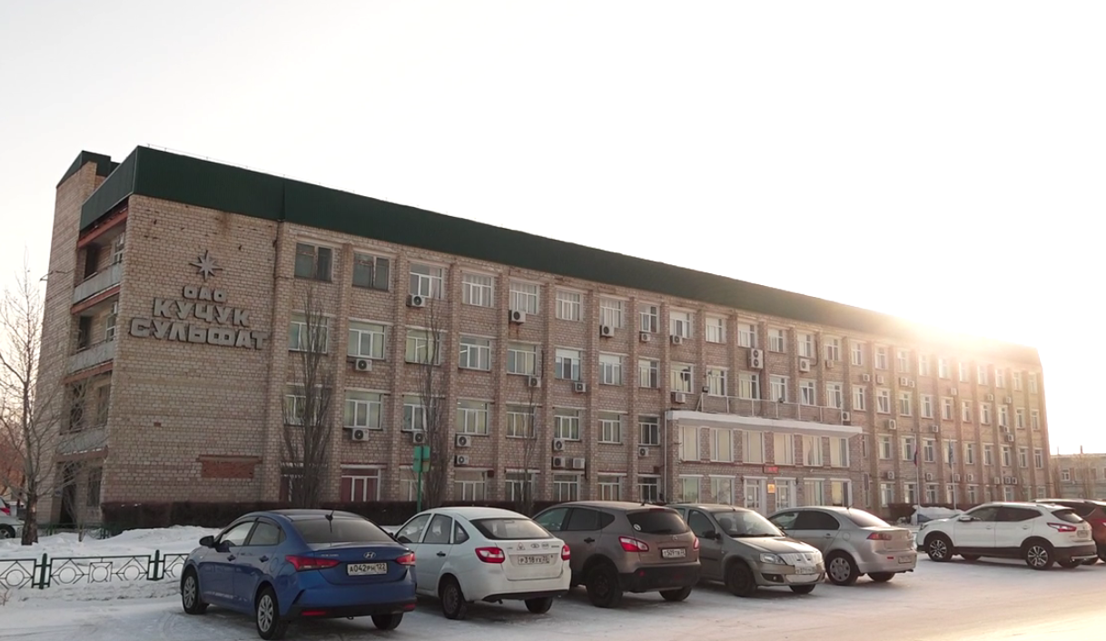 ОАО «Кучуксульфат», здание администрации завода