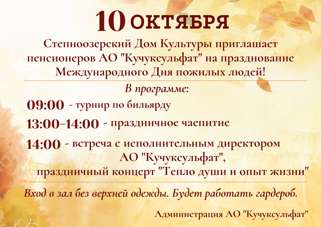 Тепло души и опыт жизни