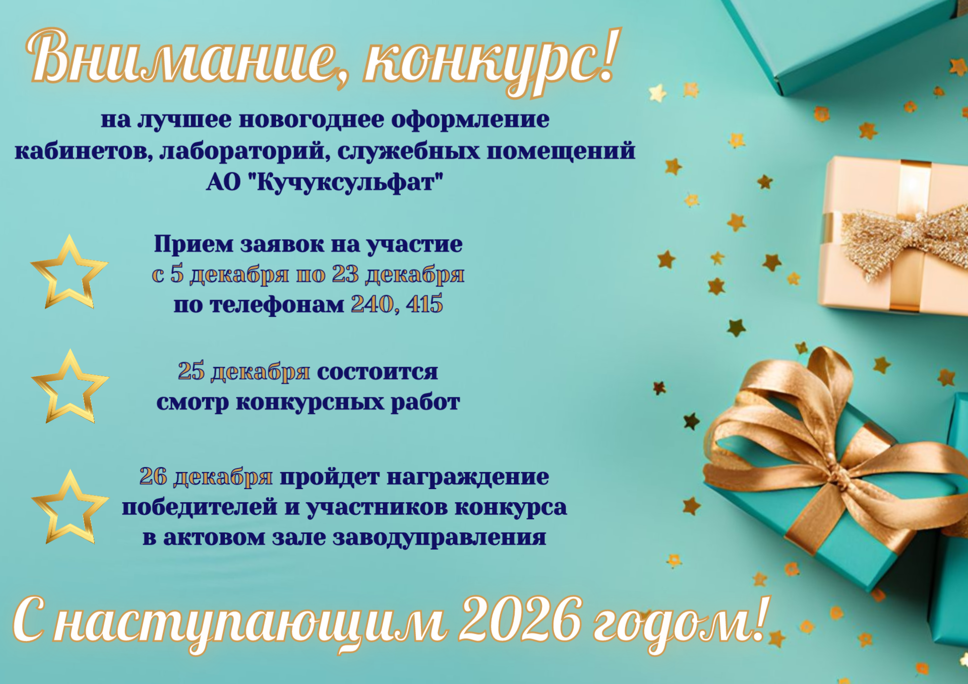 Праздник к нам приходит